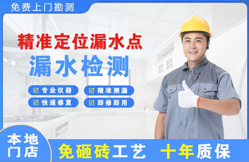 西陵精准测漏点