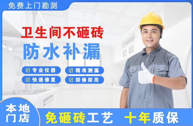 西陵卫生间不砸砖修补漏水